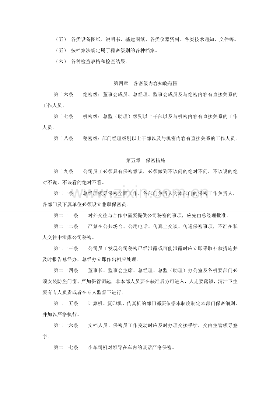 公司保密管理制度(已修订).doc_第3页