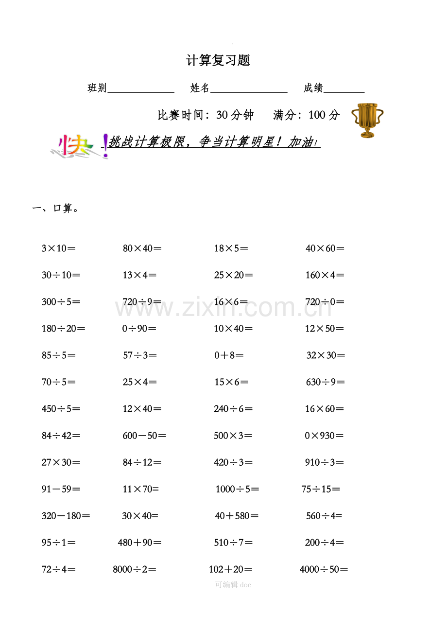 小学三年级数学计算题专项练习题.doc_第1页