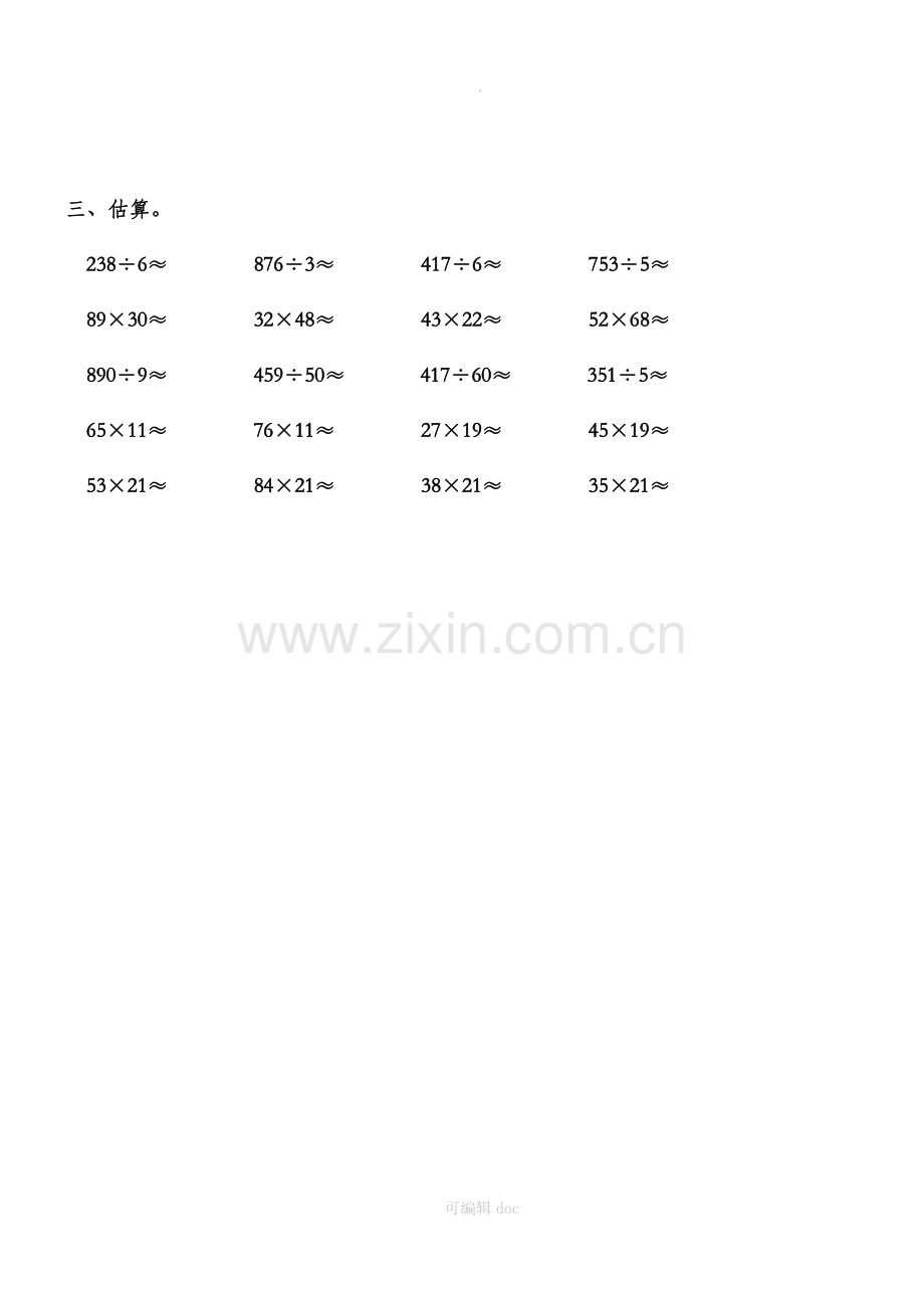 小学三年级数学计算题专项练习题.doc_第2页