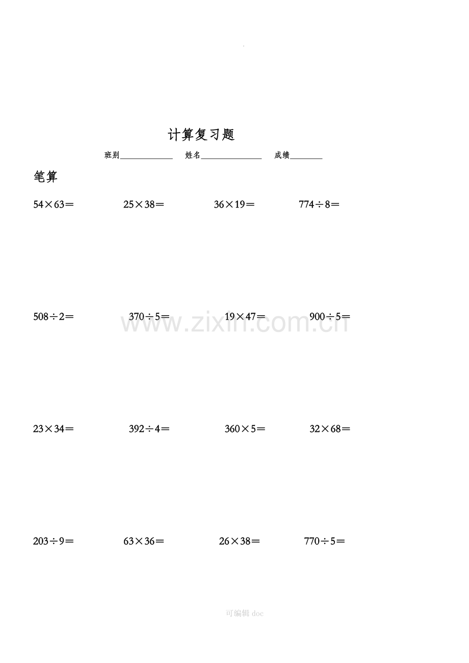 小学三年级数学计算题专项练习题.doc_第3页