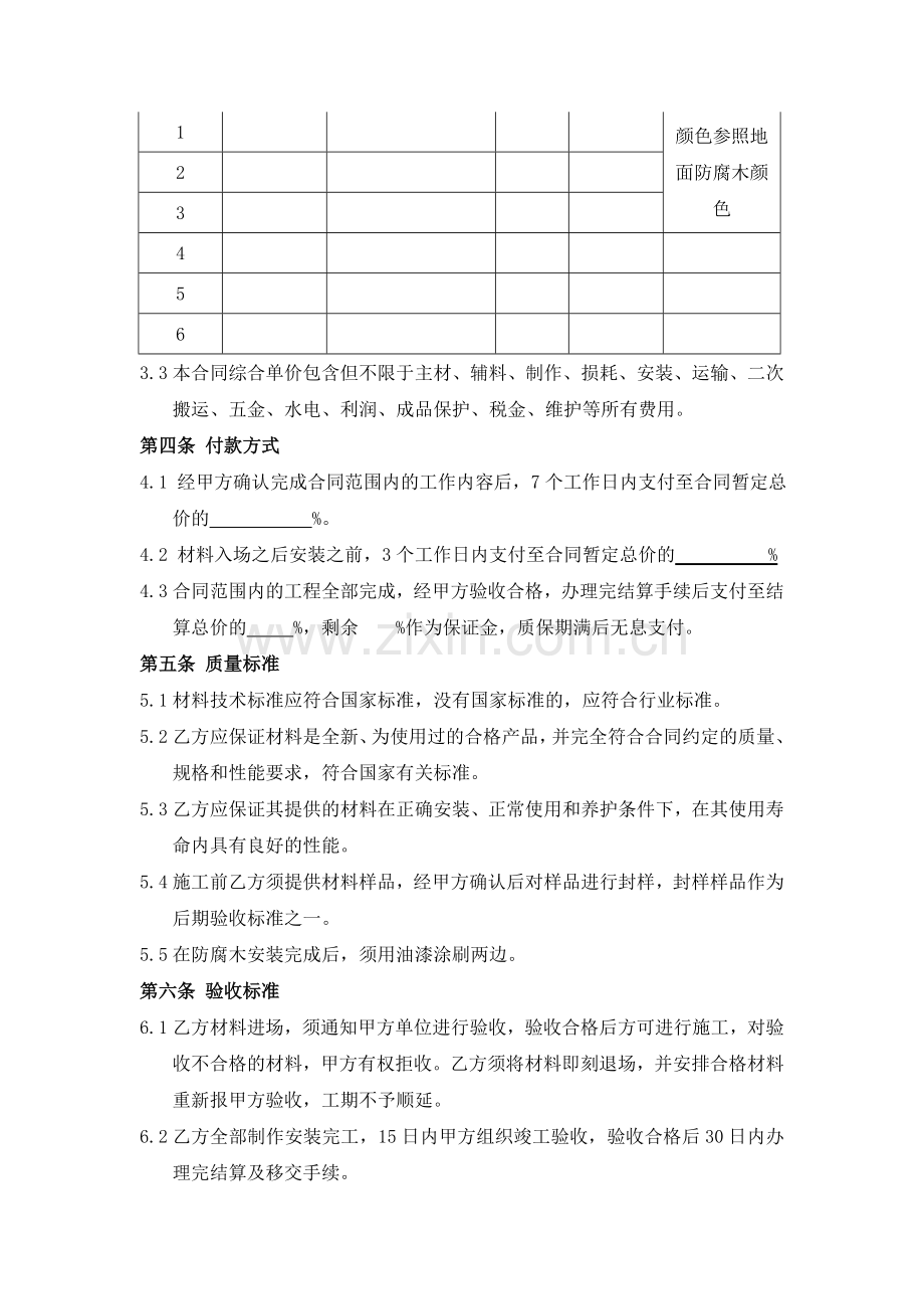 防腐木制作安装工程施工合同.doc_第2页