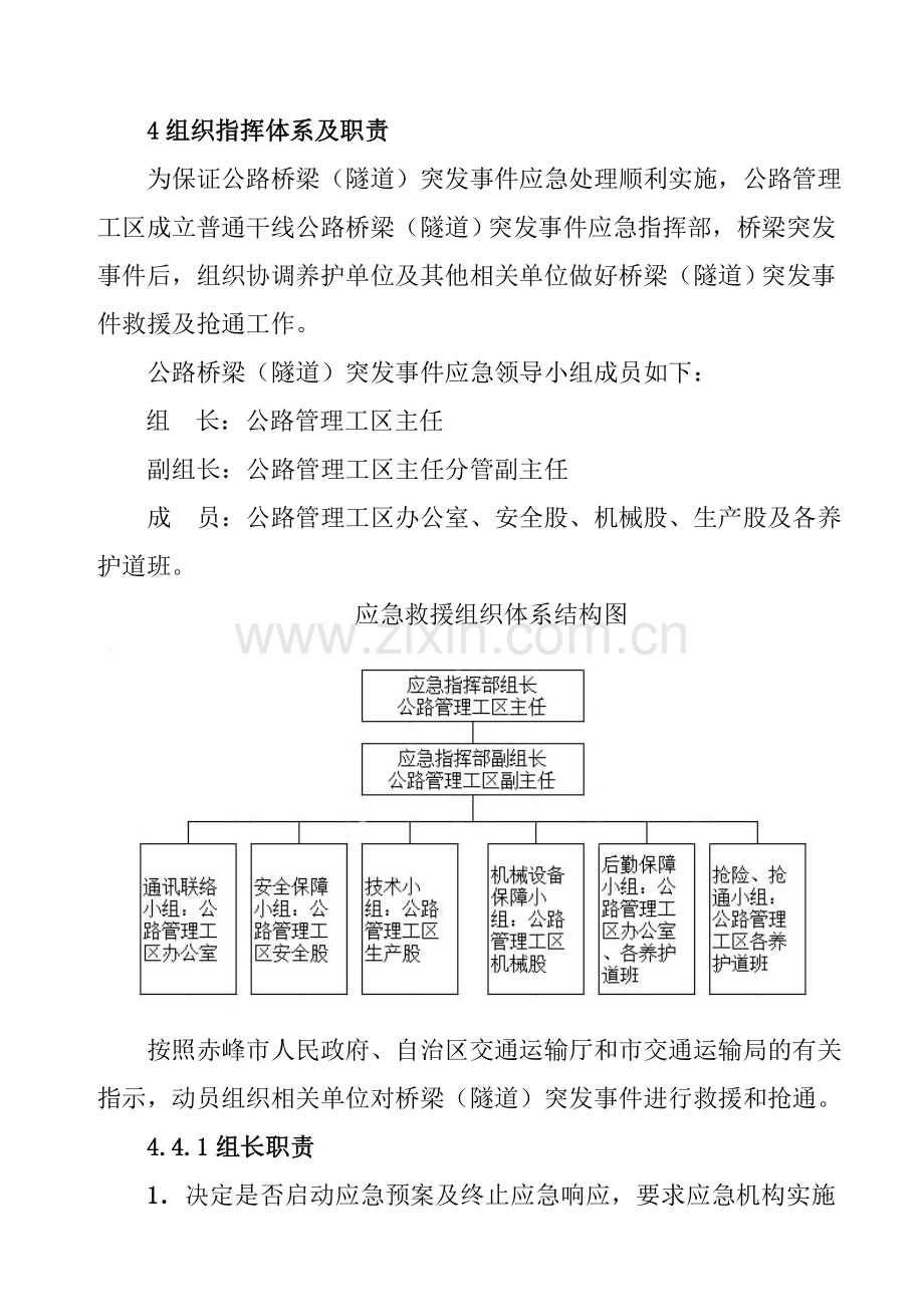 普通干线公路桥梁突发事件应急预案.doc_第3页