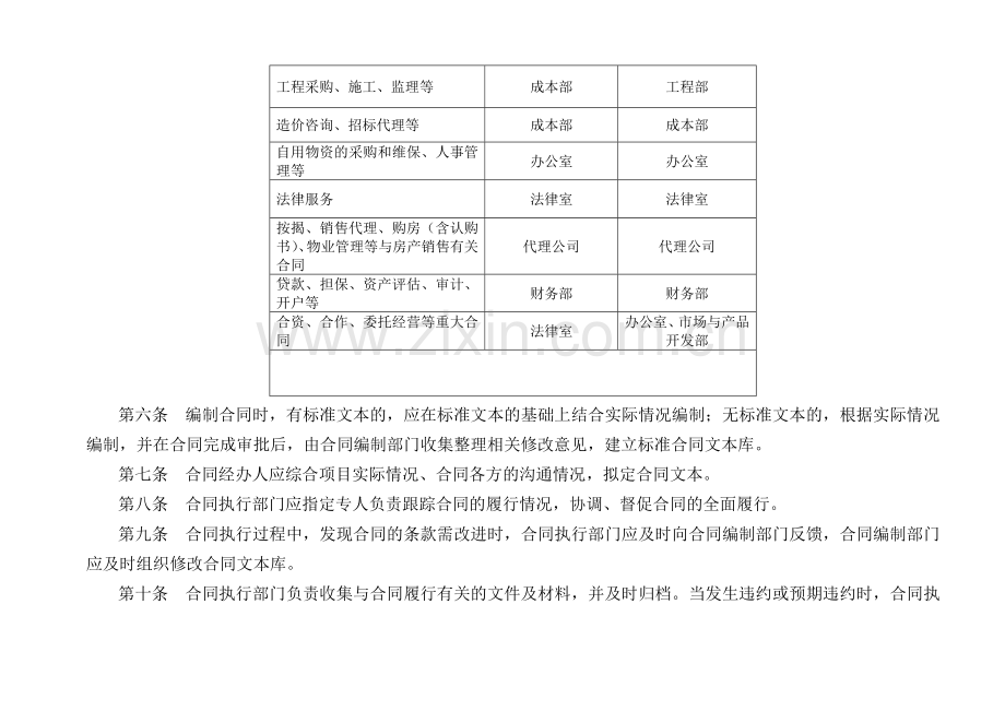 房地产企业合同管理办法.doc_第2页