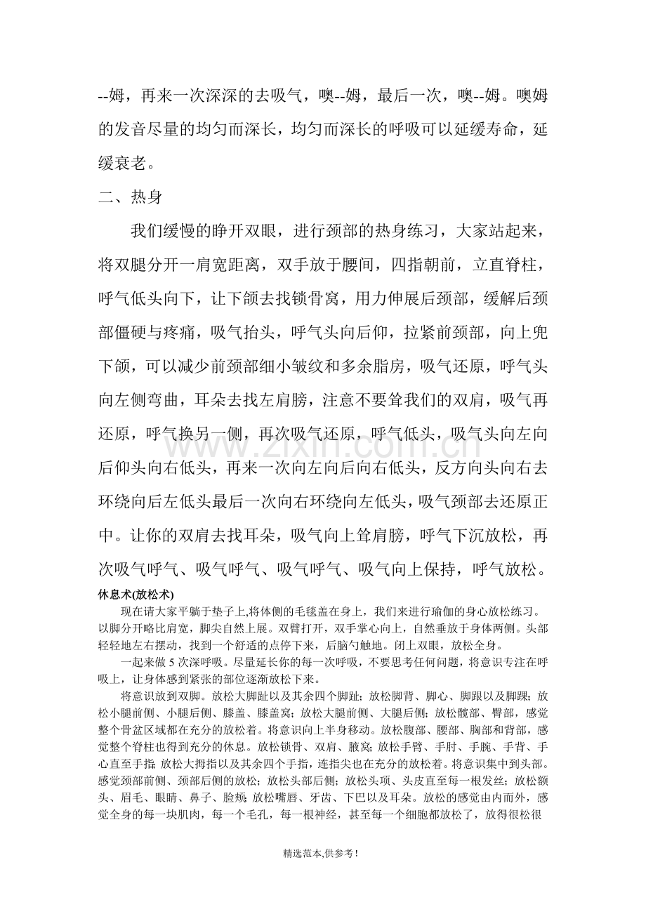 调息术引导词实践.doc_第2页