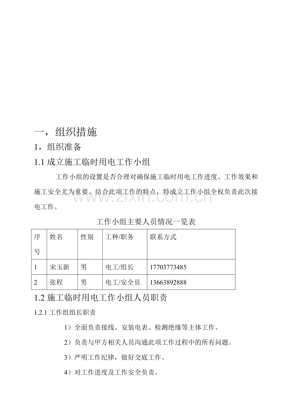 中水处理施工现场临时用电方案.doc_第3页