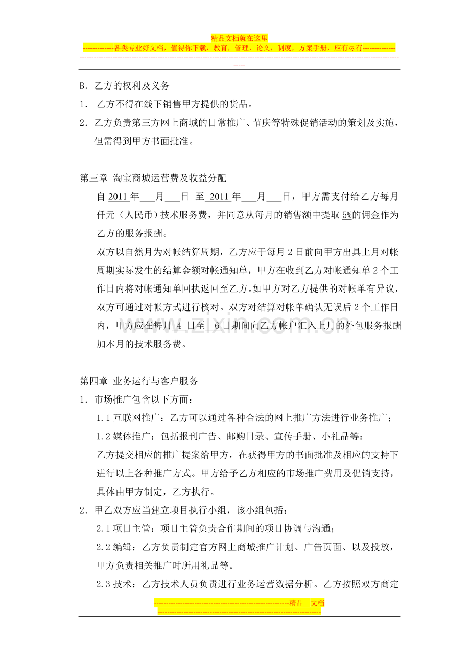 淘宝电子商务第三方服务合同.doc_第2页