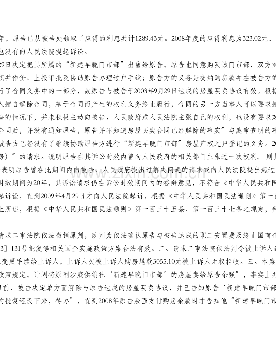 余强与福贡县石月亮供销社房屋买卖合同纠纷案.doc_第2页