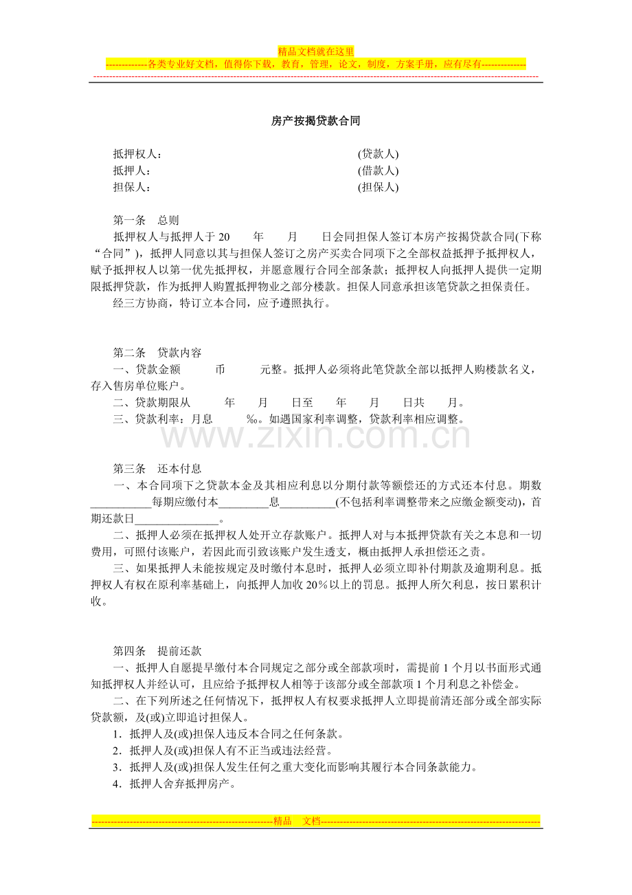 房产按揭贷款合同.doc_第1页