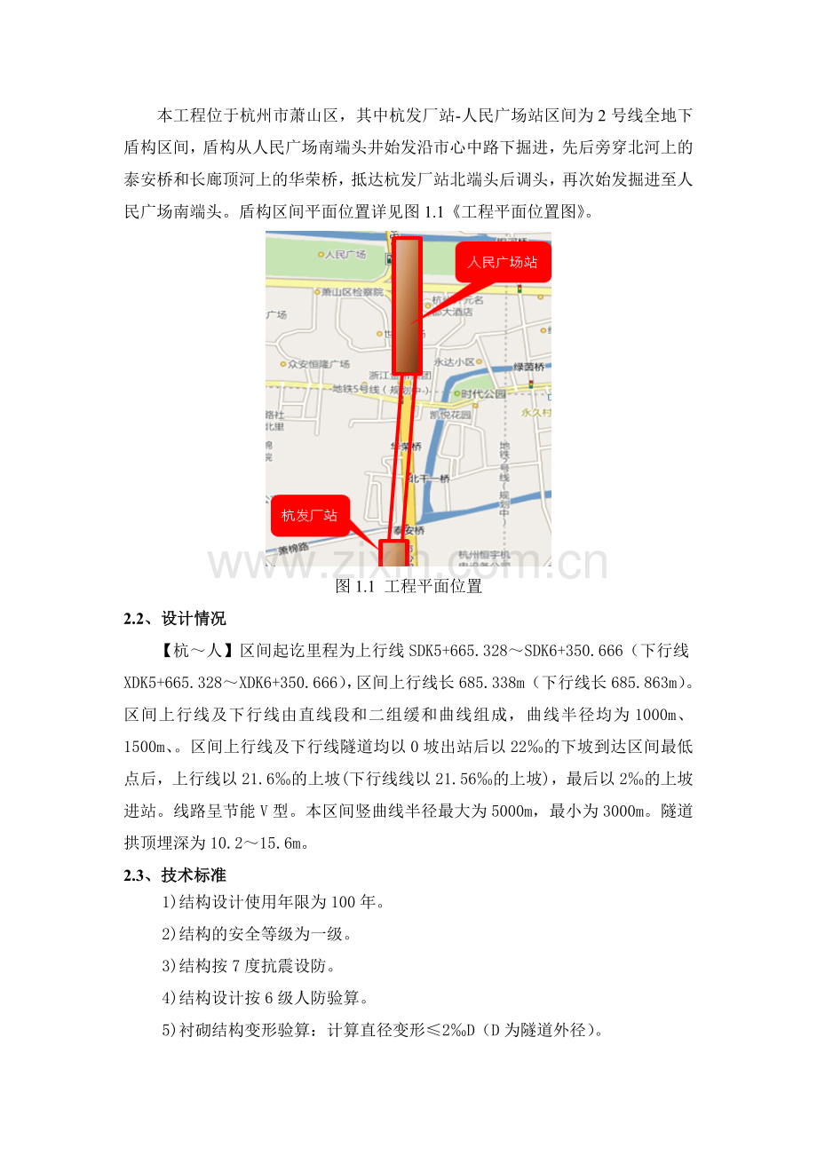 盾构施工控制测量方案.doc_第3页