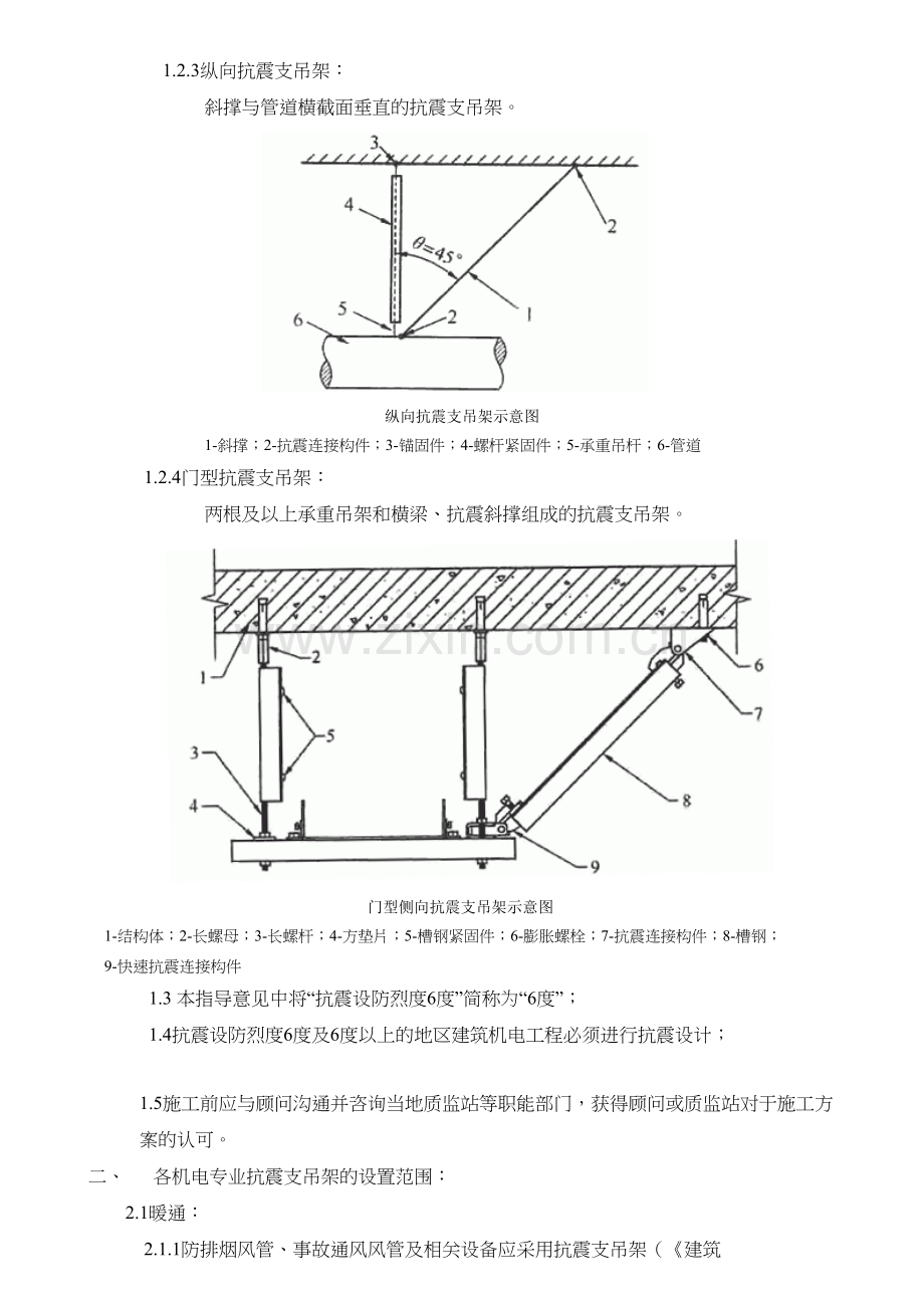 机电工程抗震支吊架设置的指导意见.doc_第2页