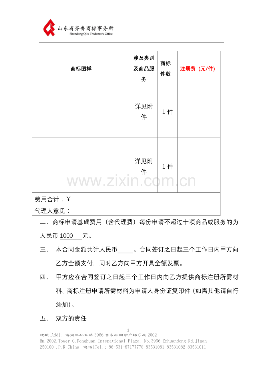 商标注册代理合同样本.doc_第2页