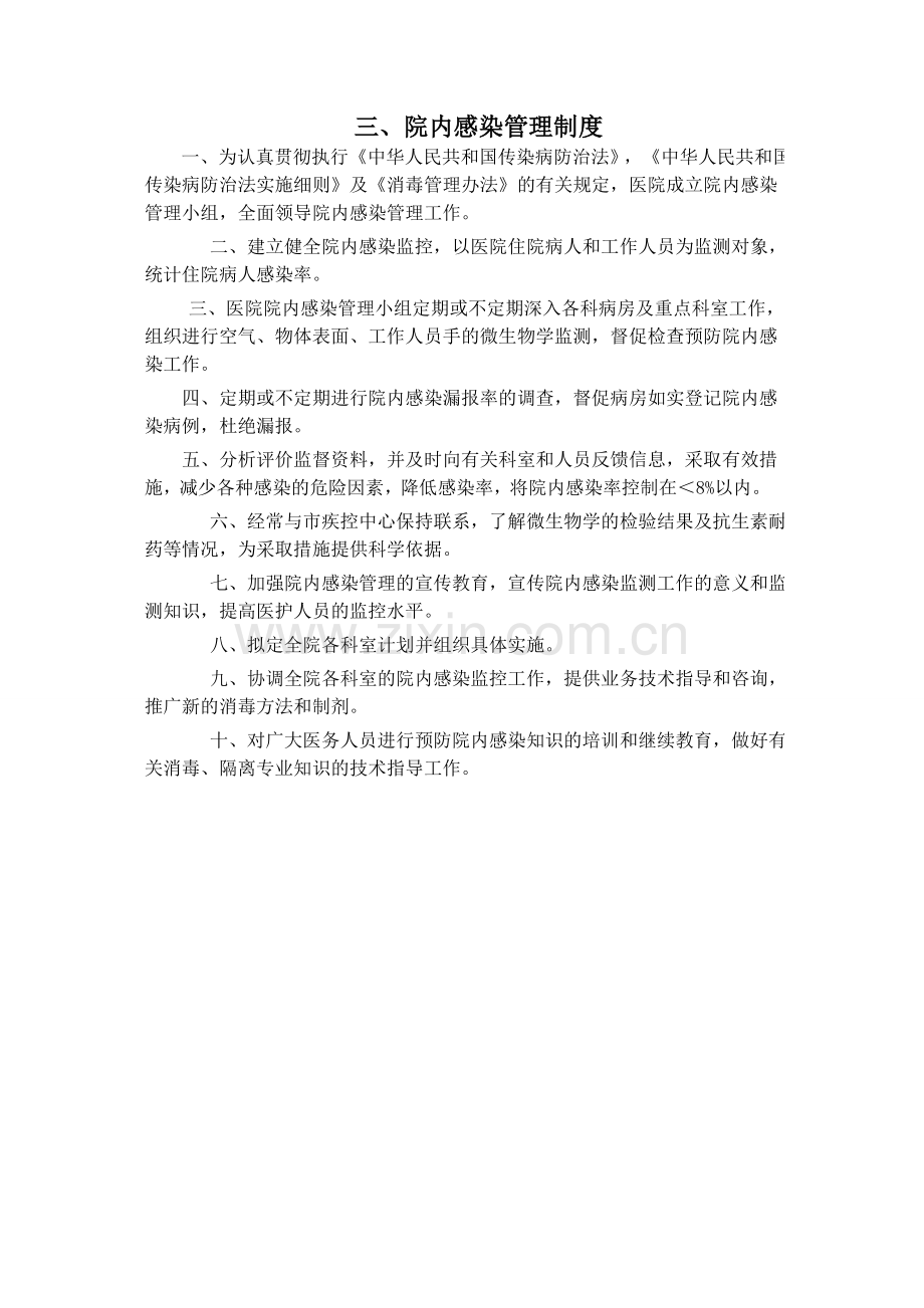 医院感染相关制度和规范.doc_第3页