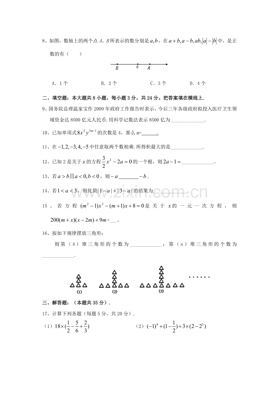 北京市101中学七年级上学期期中考试数学试卷.doc_第2页