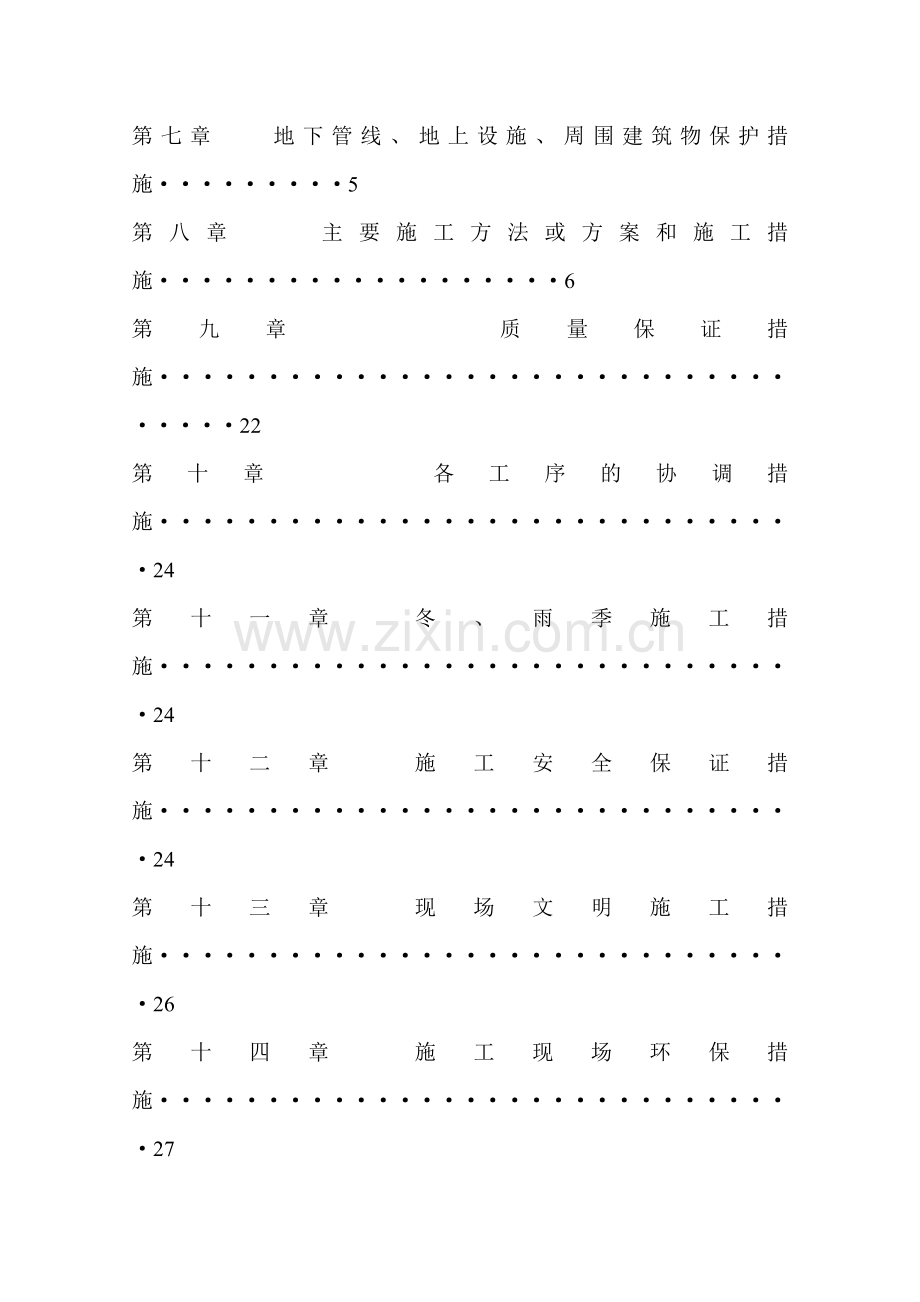 中水管网施工组织设计.doc_第2页