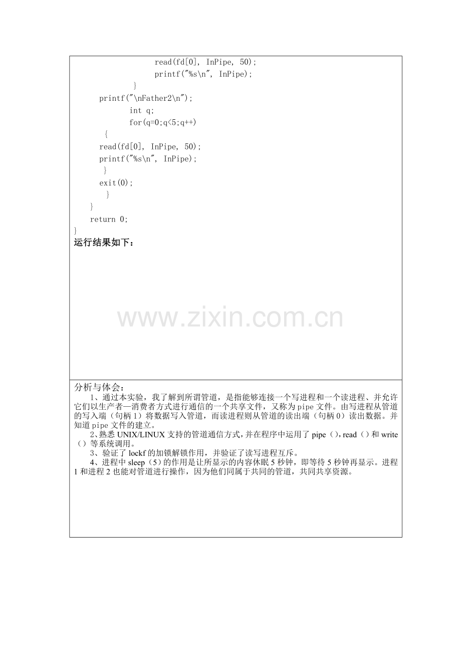 操作系统-进程的管道通信--实验报告.doc_第3页