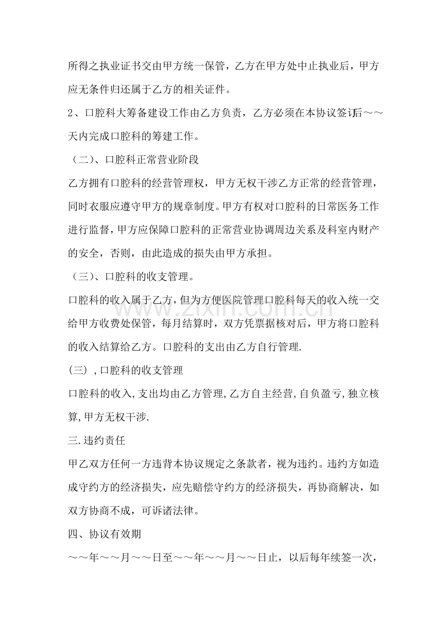 医院合作开设口腔科的协议书.doc_第2页