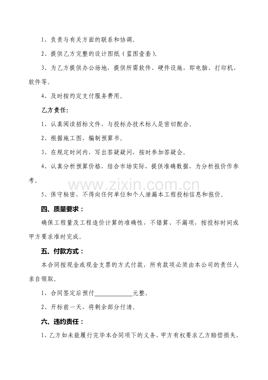 工程预算服务合同书.doc_第2页