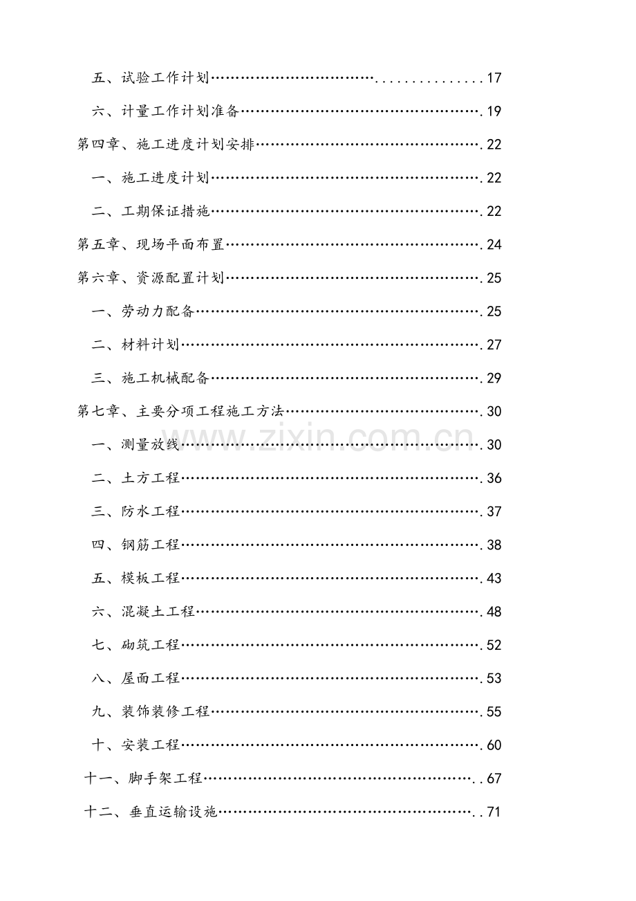 固原市泰合嘉园小高层施工组织设计1.doc_第2页