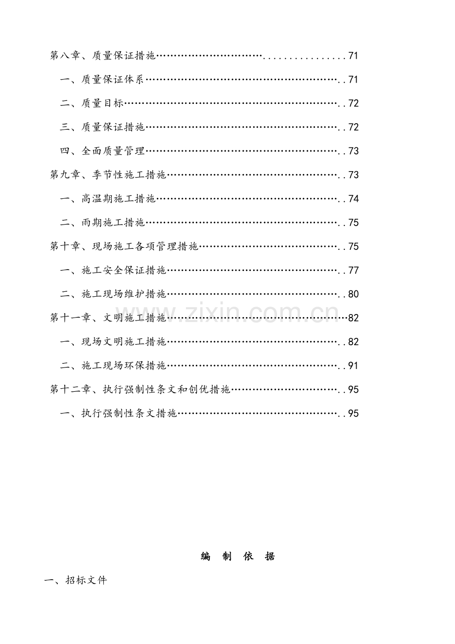 固原市泰合嘉园小高层施工组织设计1.doc_第3页