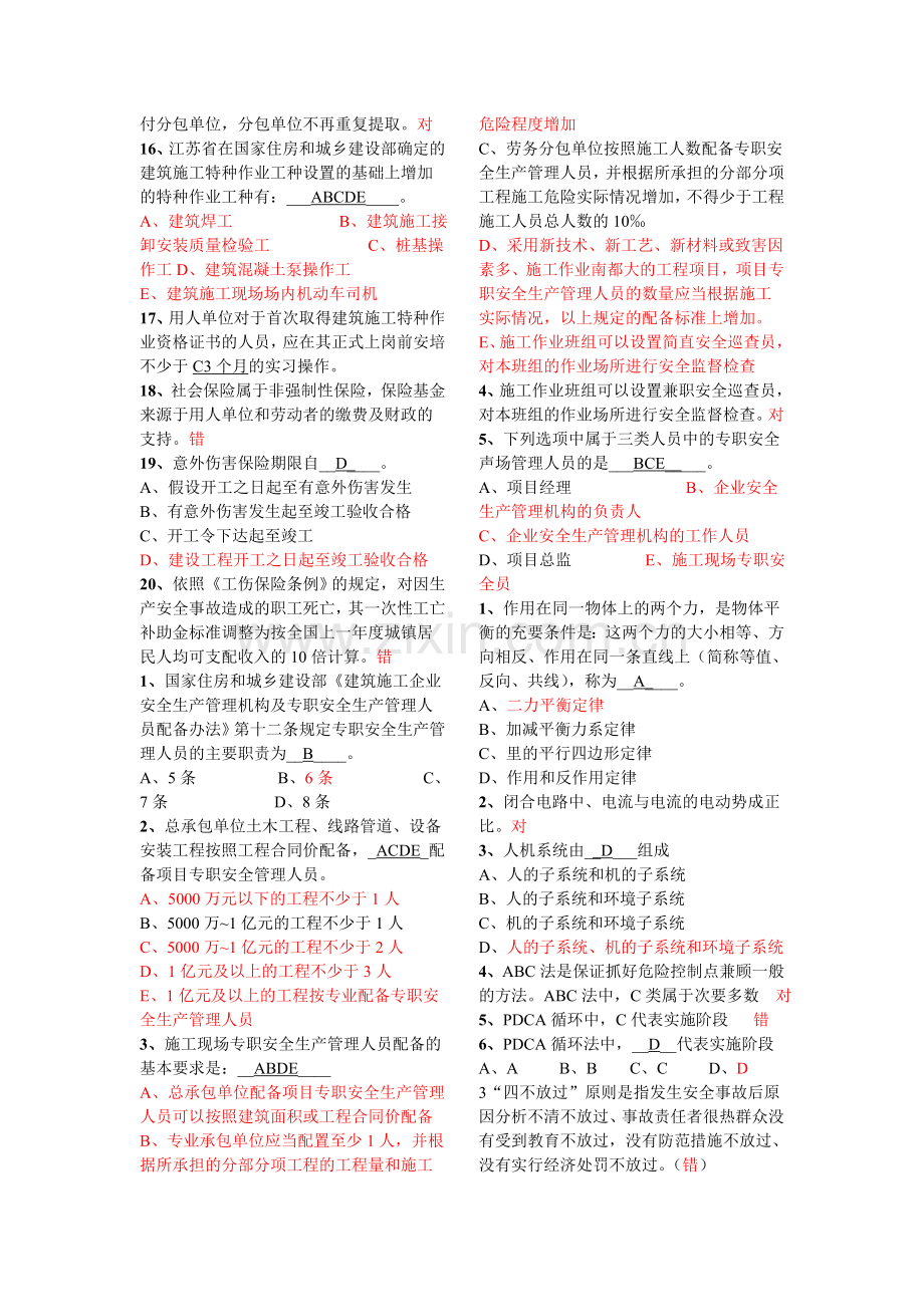 江苏省专职安全员考试习题.doc_第2页