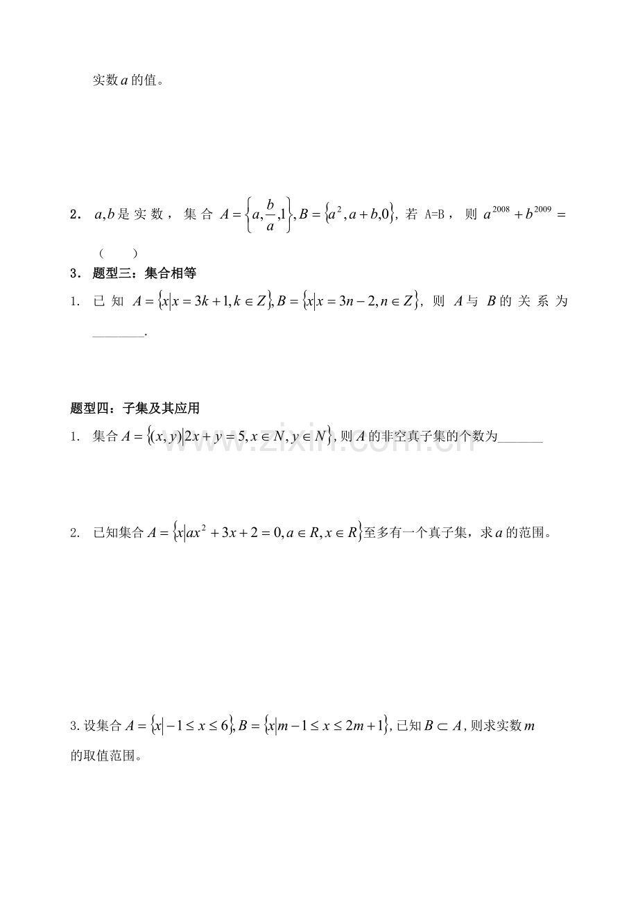 集合综合练习题.doc_第2页