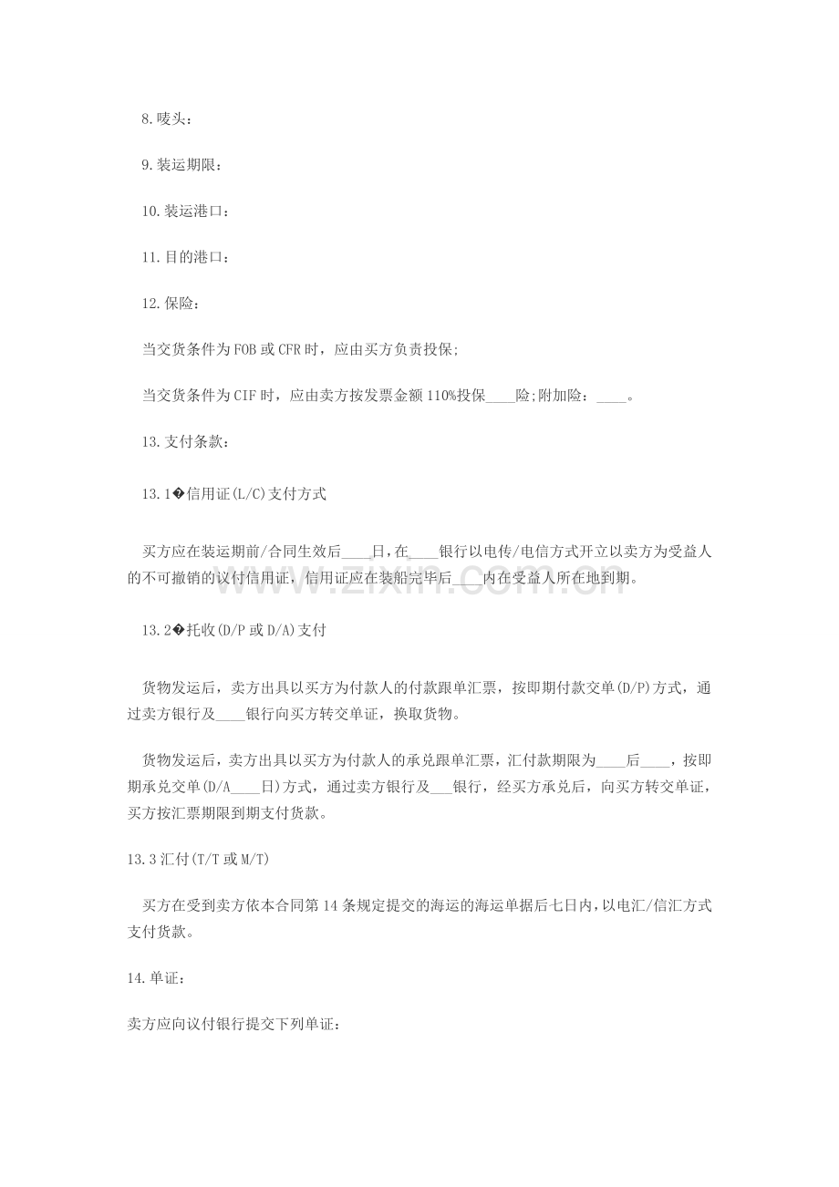 出口合同样本.doc_第2页