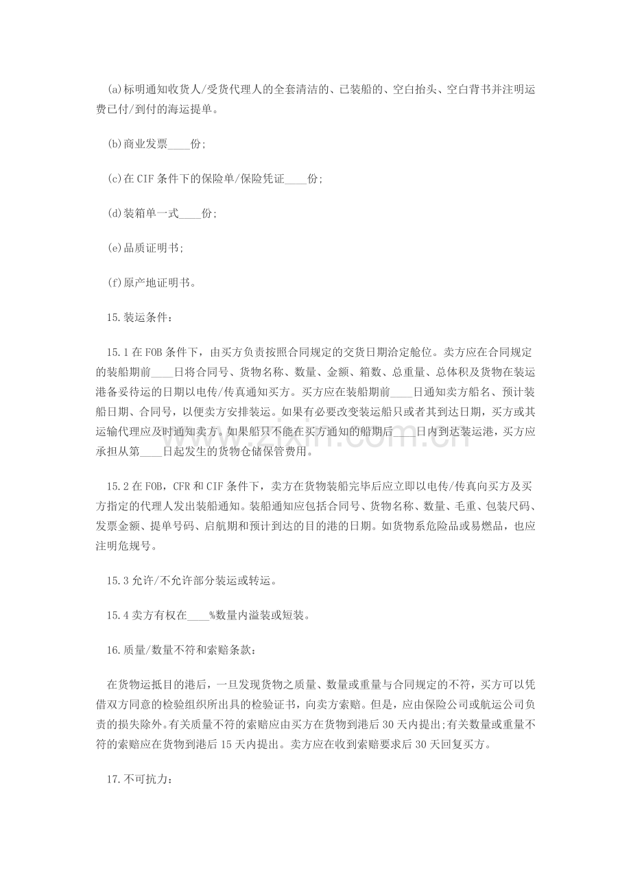 出口合同样本.doc_第3页