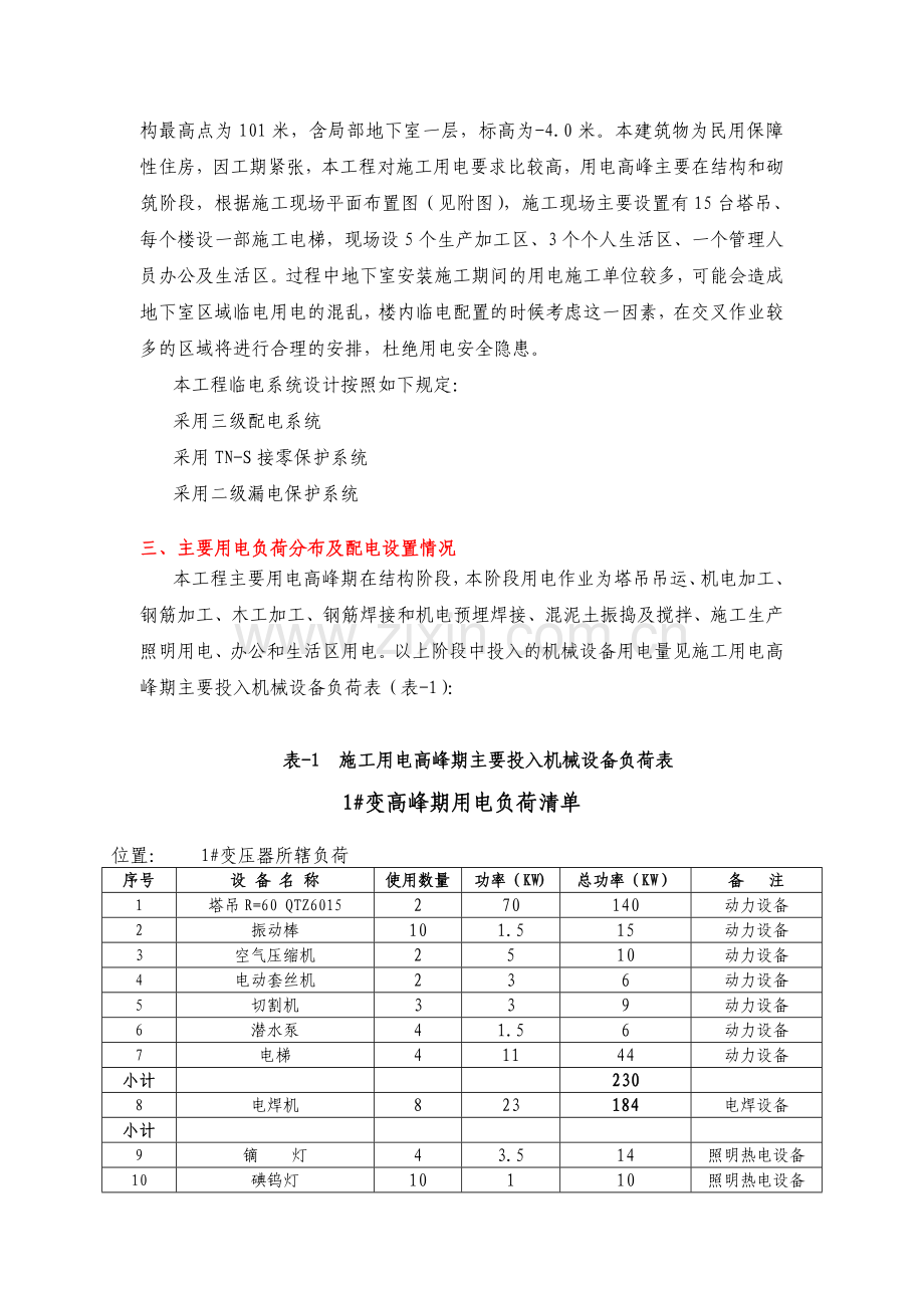 施工现场临电设计方案.doc_第2页