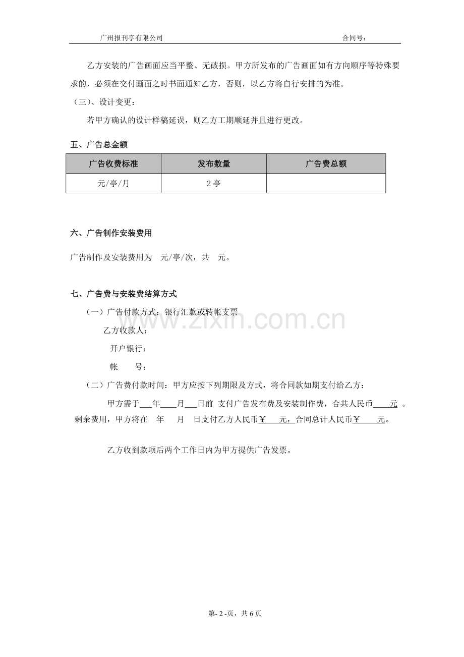 报刊亭户外广告发布合同2.doc_第2页