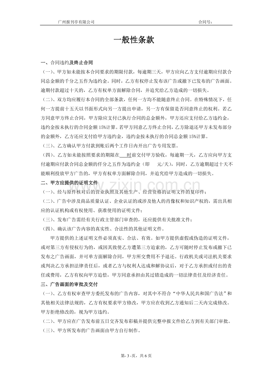 报刊亭户外广告发布合同2.doc_第3页