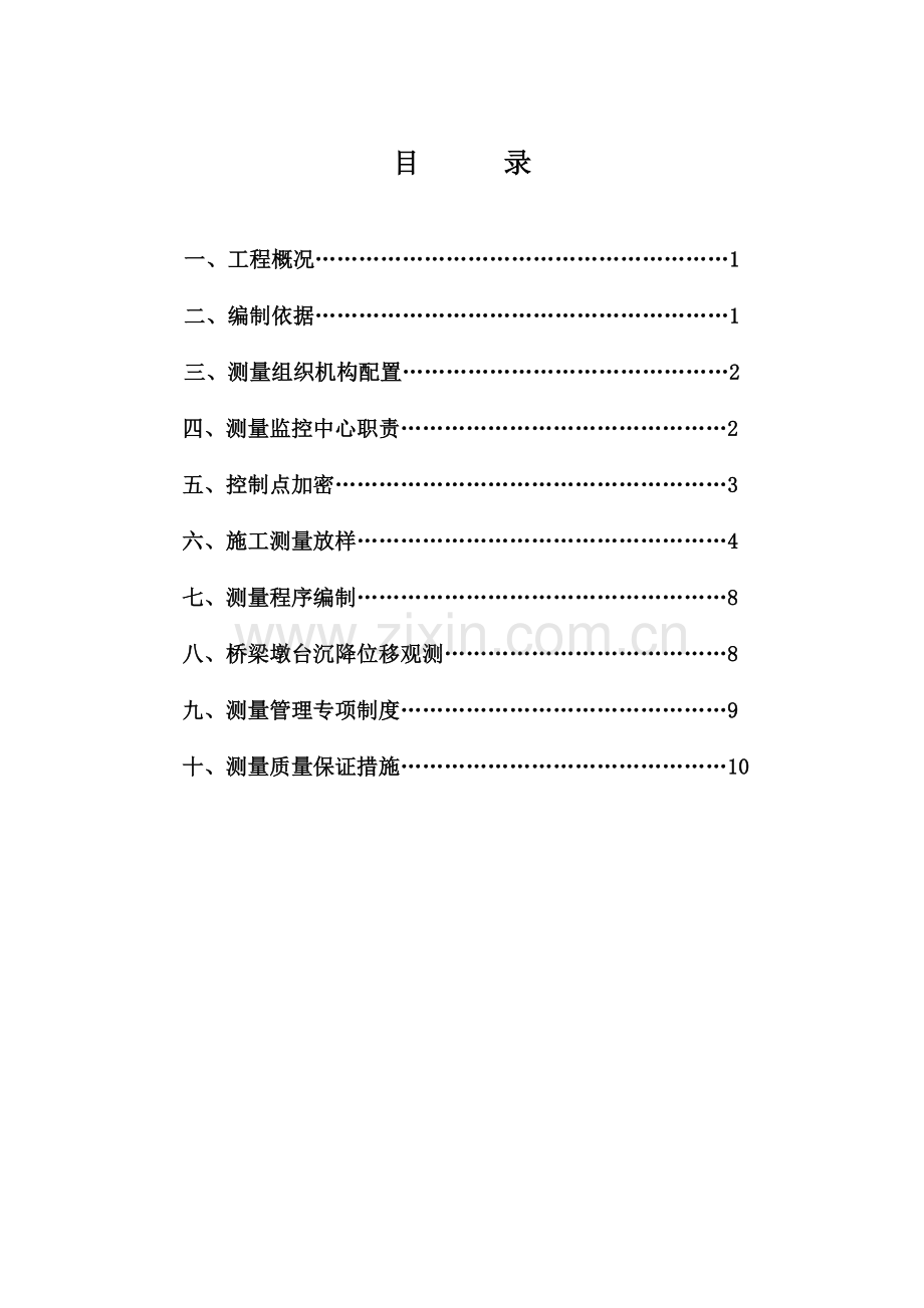 施工测量技术方案.doc_第3页