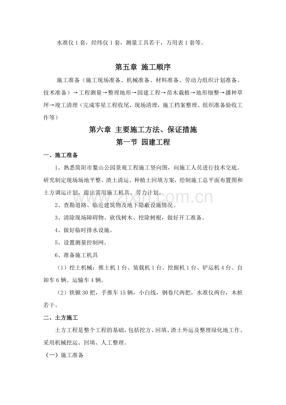 园建专项施工方案.doc_第3页