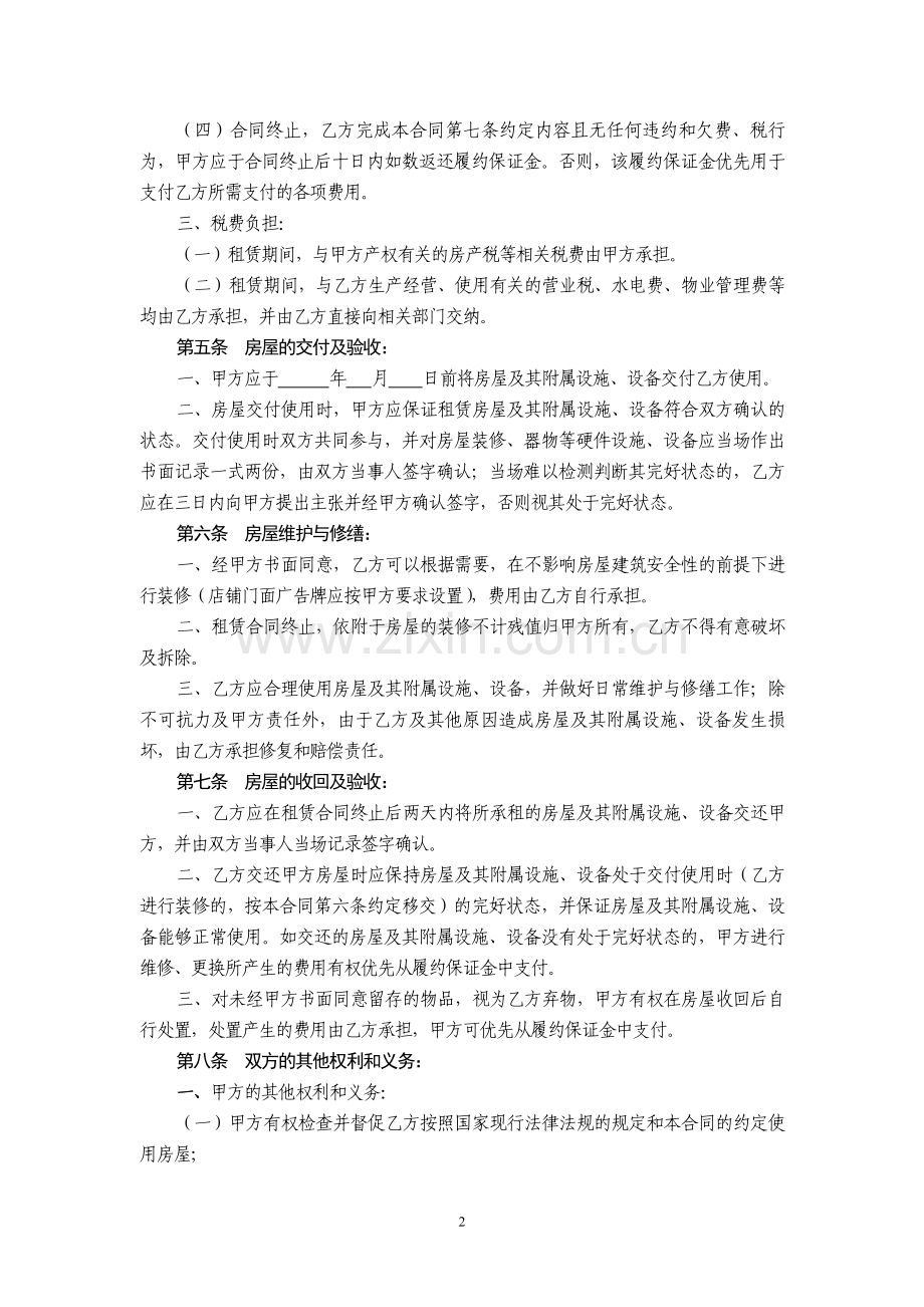 市直行政事业单位房屋租赁合同.doc_第2页