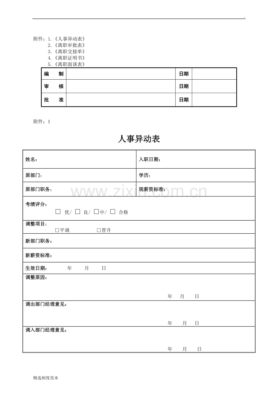 异动管理制度.doc_第3页