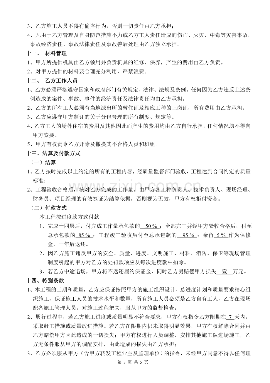 内墙腻子分包合同.doc_第3页