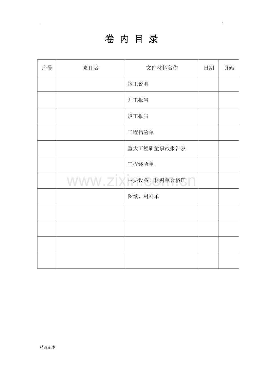 电力工程开竣工资料模板.doc_第3页