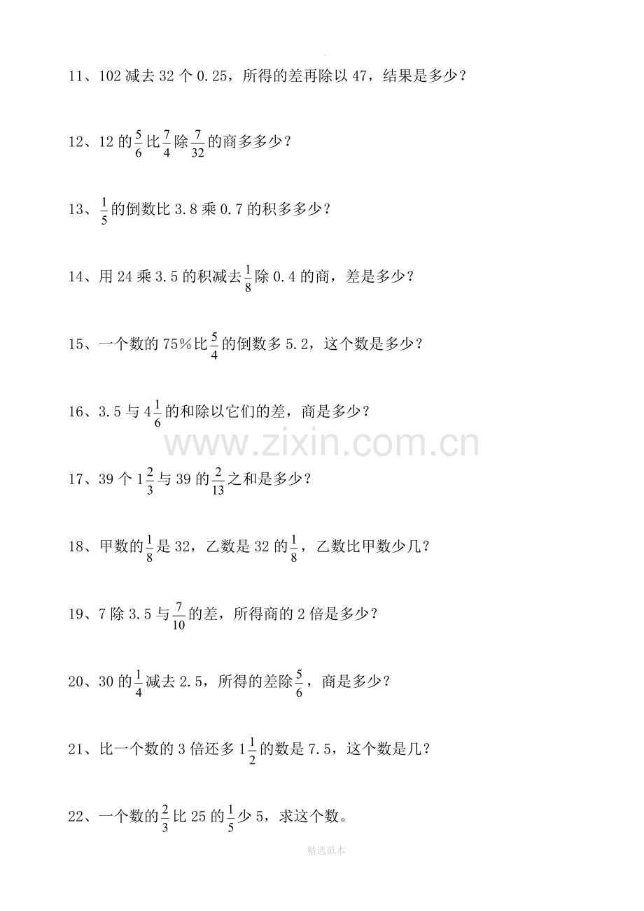 小学六年级数学分数文字题(110题).doc_第2页