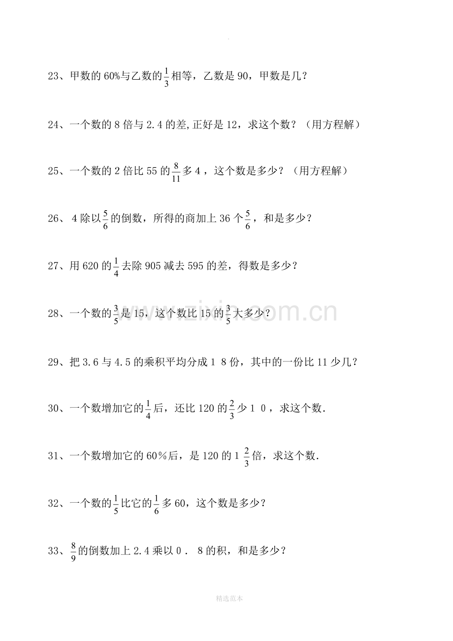 小学六年级数学分数文字题(110题).doc_第3页