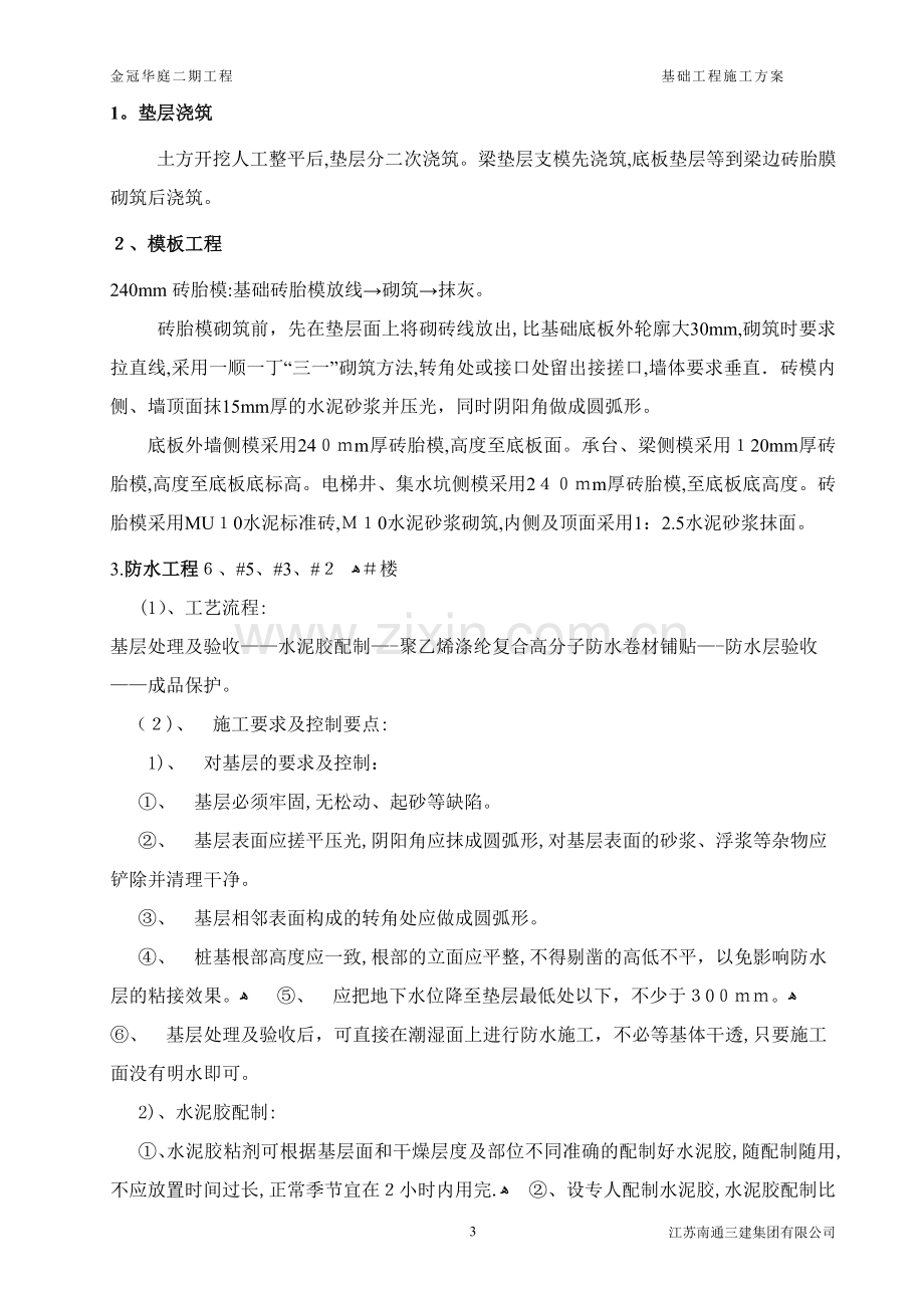 基础专项施工方案.doc_第3页