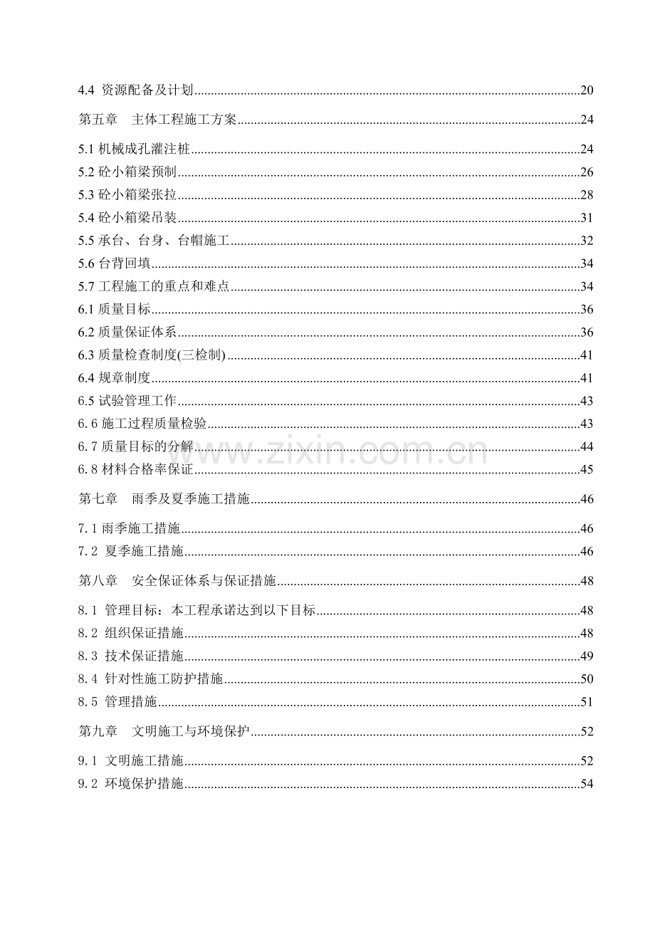 桥梁施工方案I标.doc_第3页