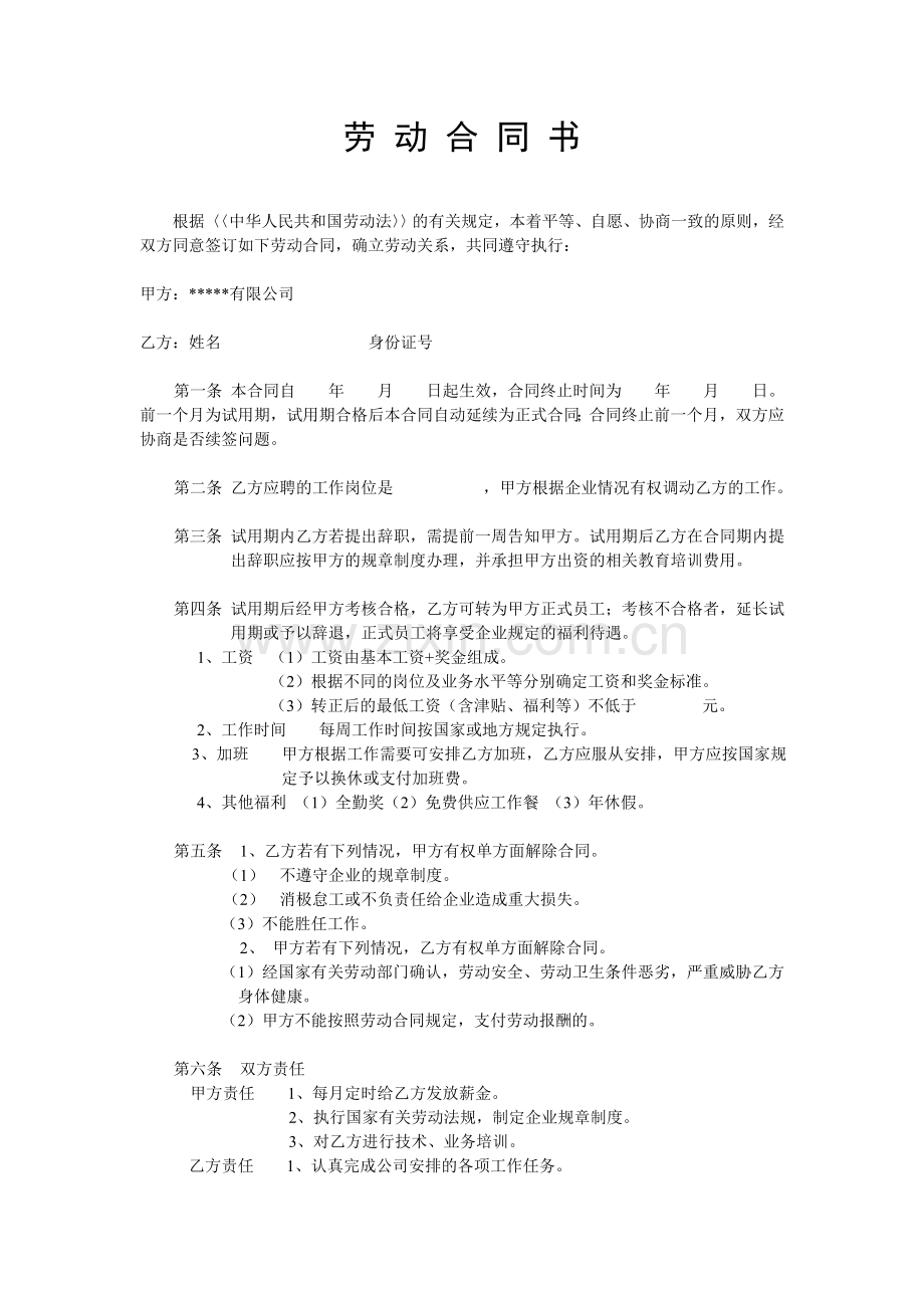 影楼劳动合同书.doc_第1页