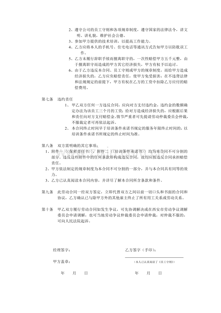 影楼劳动合同书.doc_第2页