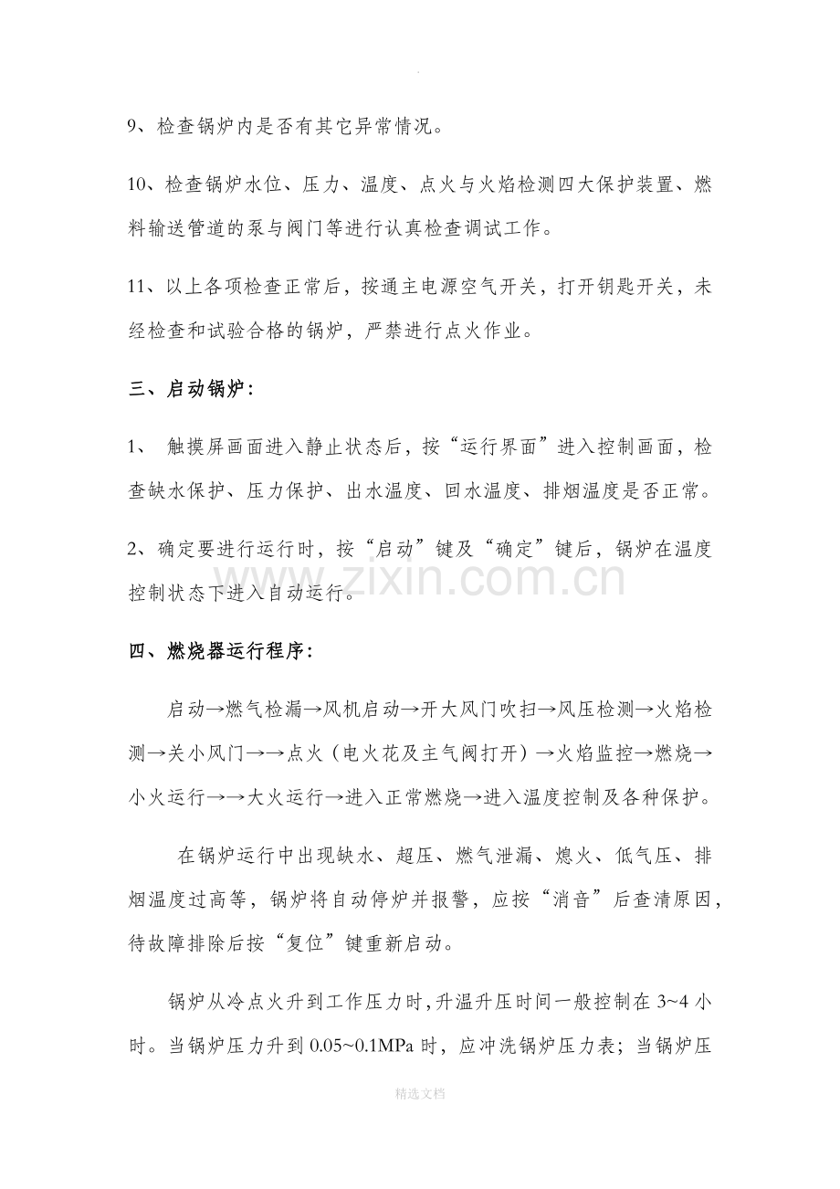 燃气蒸汽锅炉安全运行操作规程.doc_第2页