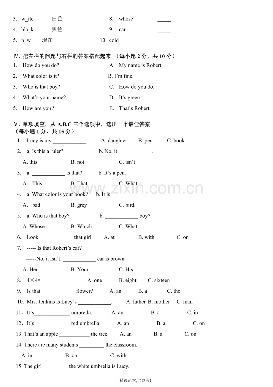 新概念英语青少年1a-Unit1-4测试题..doc_第2页