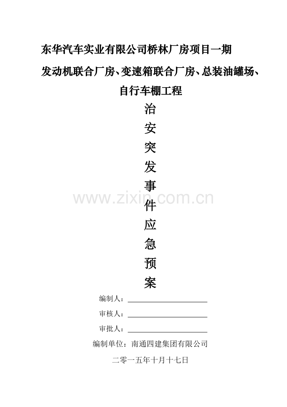 施工现场突发事件应急预案.doc_第1页