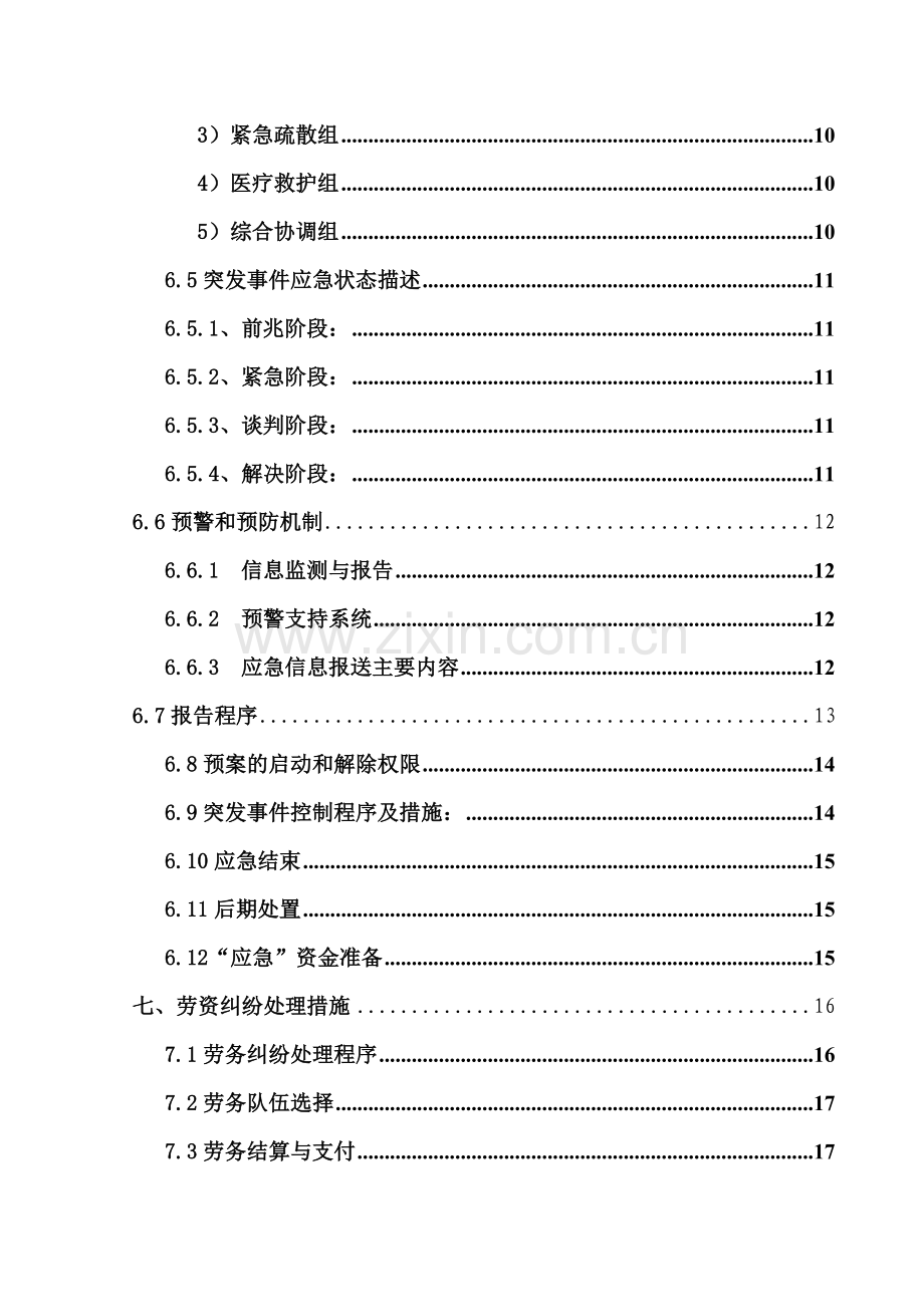 施工现场突发事件应急预案.doc_第3页