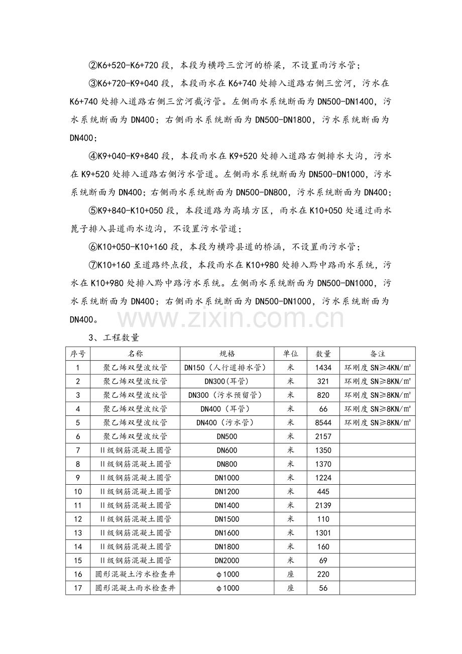 湖磊路2标雨污水管施工方案-2.doc_第3页