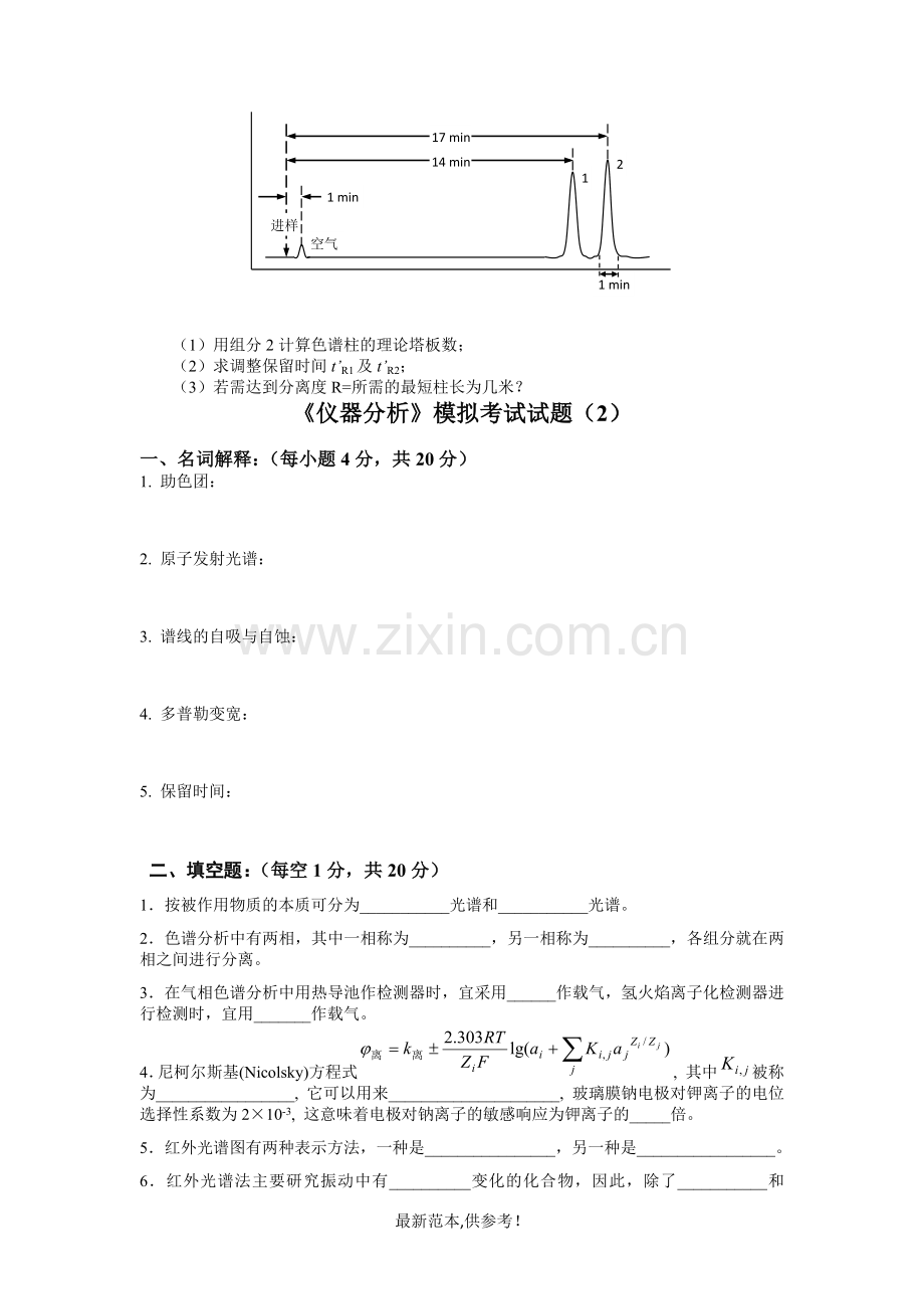 《仪器分析》模拟考试试题.doc_第3页