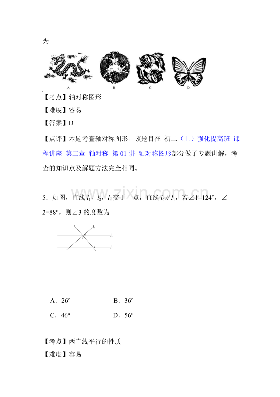 2015年北京市中考数学试题.doc_第3页