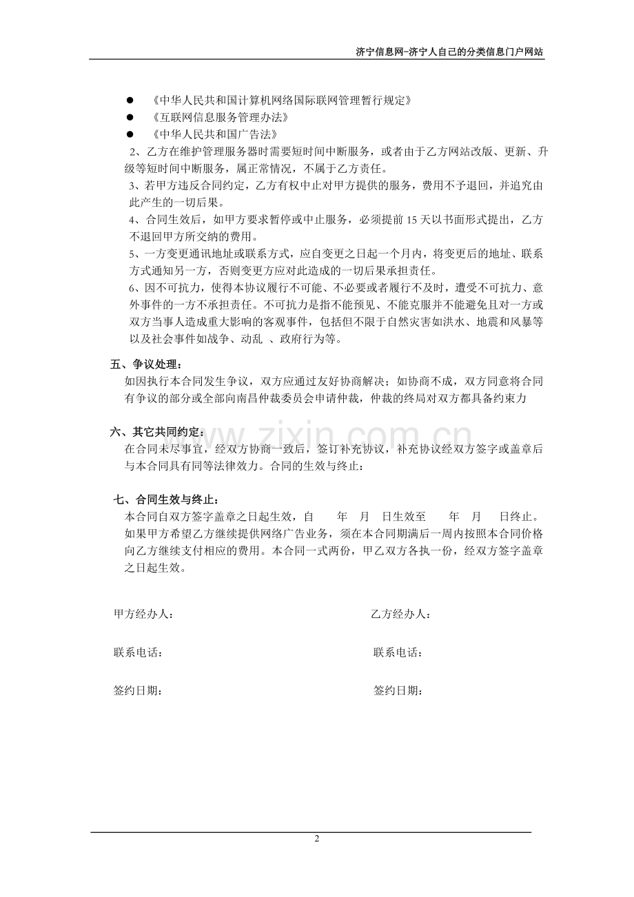 地方门户信息网发布信息合同协议书.doc_第2页